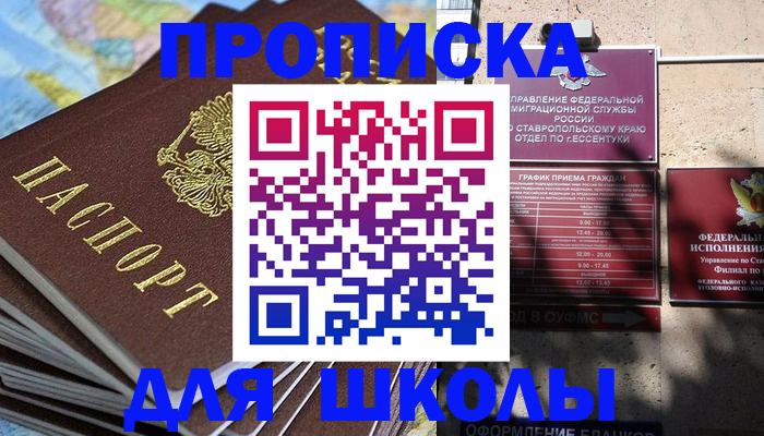 прописка 2025 в Чебоксарах