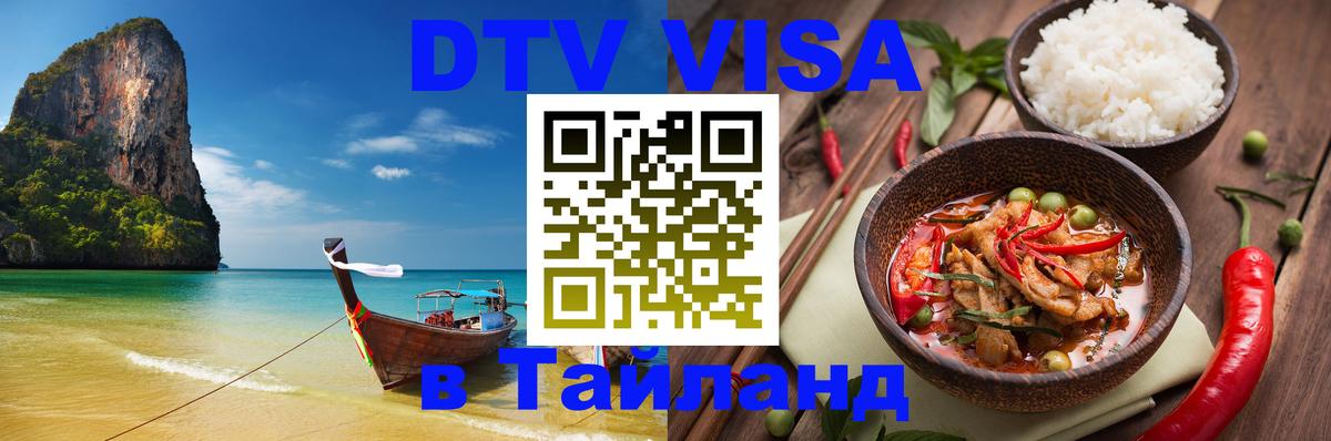 Visa в Таиланд Чебоксары 