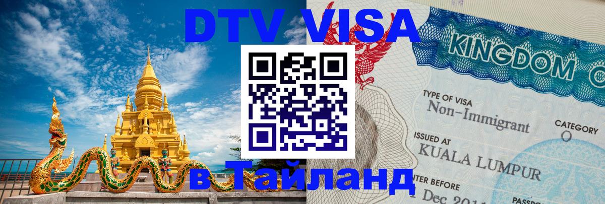 Цены на DTV визу в Таиланд — пакеты услуг, достаточно даже паспорта - 
